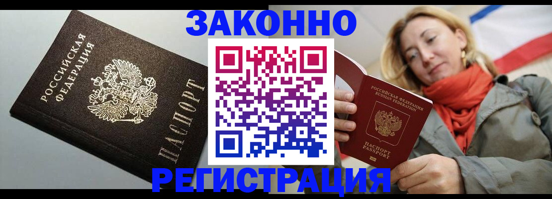 временная регистрация недорого в Лукоянове