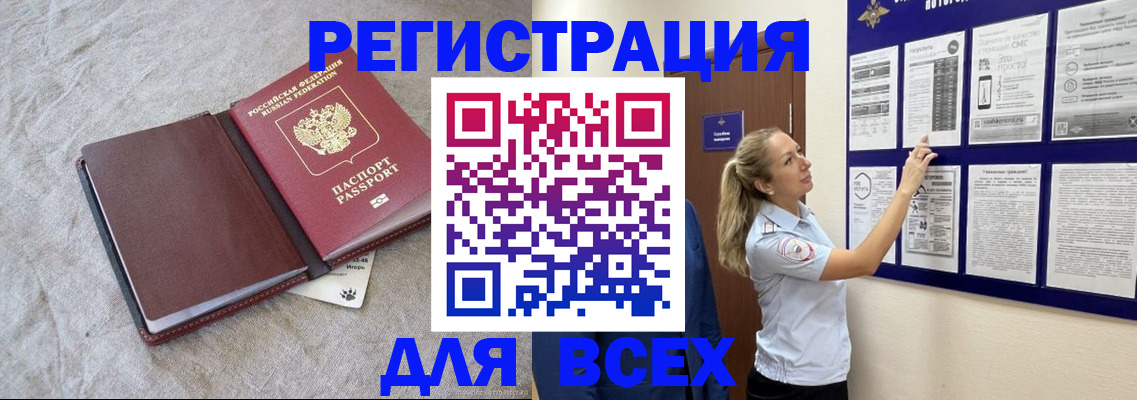 прописка законно в Лукоянове